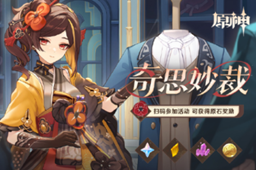 原神千织分享h5活动攻略介绍