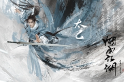 烟雨江湖冰心诀200级以后升级攻略