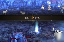 圣兽之王山羊奶获得方法