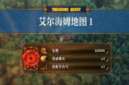 圣兽之王艾尔海姆的宝物位置介绍