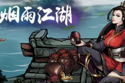 烟雨江湖六扇门进入条件介绍