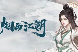 烟雨江湖桃花坞进入方法