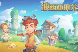 波西亚时光碳纤维获得最快方法