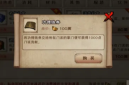 烟雨江湖苍狼门功德铁卷介绍