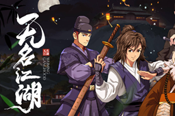 无名江湖禁地挑战过关方法