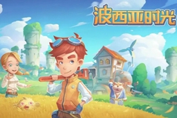 波西亚时光星光岛前往方法