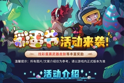 元气骑士前传捣蛋兔boss上线时间介绍