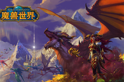 魔兽世界80级升级地点推荐