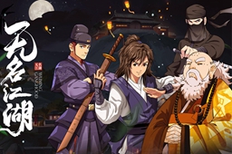 无名江湖上元赋通关方法介绍