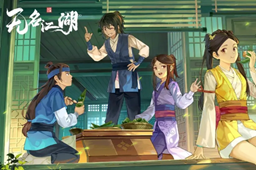 无名江湖弹琴攻略