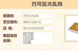 宝可梦大探险食谱介绍