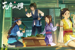 无名江湖传承武学介绍