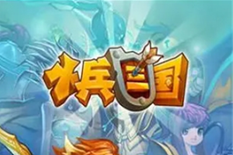 小兵三国兑换码一览