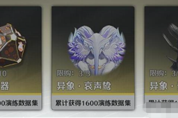 鸣潮异象哀声鸷获得攻略