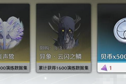 鸣潮异象云闪之鳞获得方法