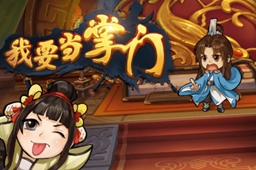 我要当掌门平民玩家阵容推荐