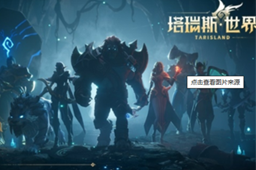 塔瑞斯世界团本老二打法介绍