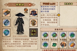 烟雨江湖平安结属性攻略