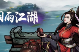 烟雨江湖枯骨门掉落物品介绍