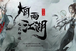 烟雨江湖木炭收集位置