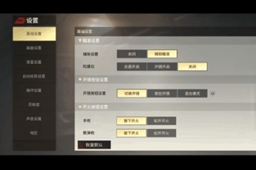 超凡先锋装备定位设置方法