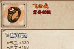 烟雨江湖飞云戒购买建议