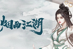 烟雨江湖玛尔部落好感度提升方法