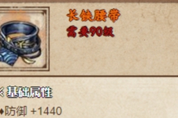 烟雨江湖长铗腰带攻略