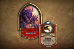 魔兽世界克洛玛古斯之皮获得方法