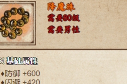 烟雨江湖降魔珠获得攻略