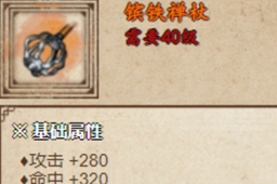 烟雨江湖镔铁禅杖获得方法