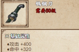 烟雨江湖钨钢刀获得方法