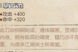 烟雨江湖钨钢刀类型攻略