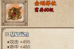 烟雨江湖金刚禅杖加属性推荐