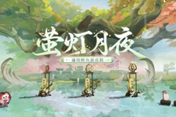 阴阳师全新鲤鱼旗皮肤获得方法