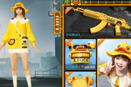 和平精英小黄鸭售价介绍