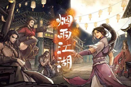 烟雨江湖落日枪获得方法