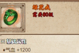 烟雨江湖绿花戒获得方法