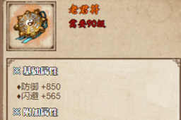 烟雨江湖老君符打造攻略