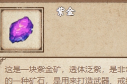 烟雨江湖铸剑山庄清点矿石答案攻略