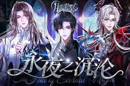 月影别墅布鲁斯身份介绍