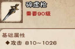 烟雨江湖碎虚枪掉落攻略