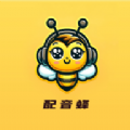 配音蜂安卓版