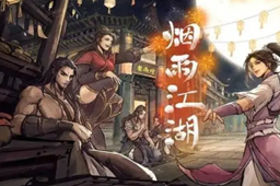 烟雨江湖破天拳套获得方法