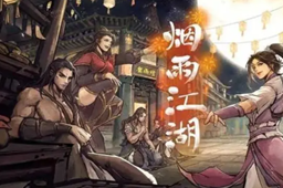 烟雨江湖百炼刀获得方法介绍