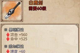 烟雨江湖白鹿剑赠送介绍