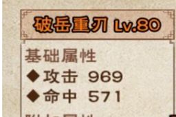 烟雨江湖破岳重刃获得方法