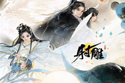 射雕算命任务通关方法