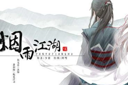 烟雨江湖珍珠戒获得方法