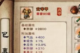 烟雨江湖玄辛甲获得方法